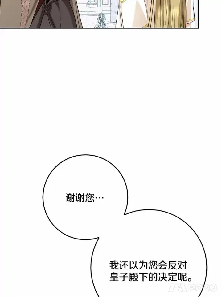 《我的暴君变成小孩儿了》46.顺利脱险图69