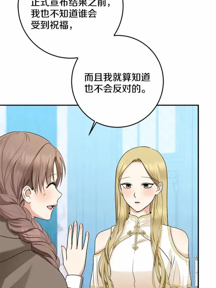 《我的暴君变成小孩儿了》46.顺利脱险图72