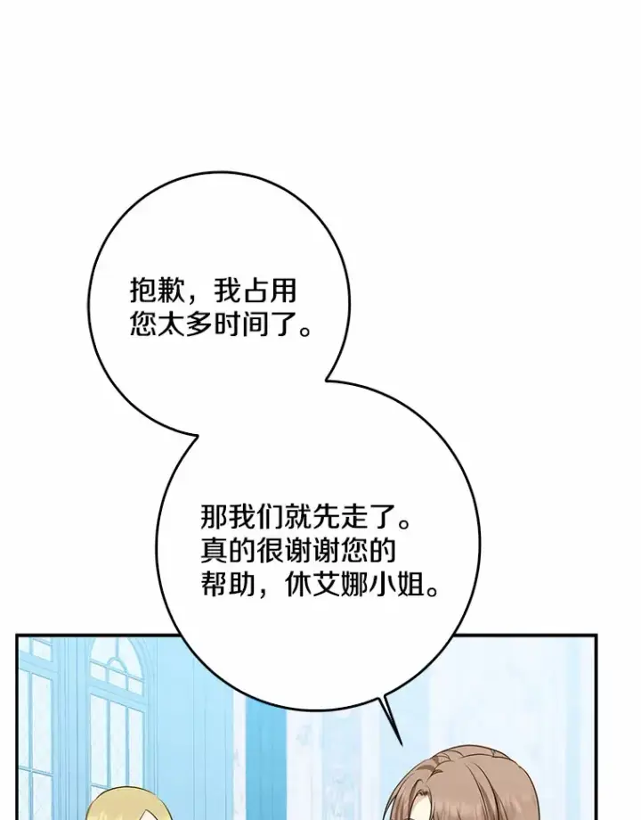 《我的暴君变成小孩儿了》46.顺利脱险图75