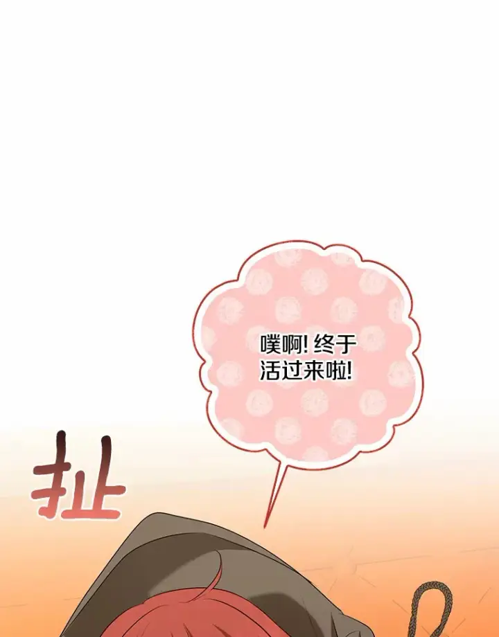 《我的暴君变成小孩儿了》46.顺利脱险图85