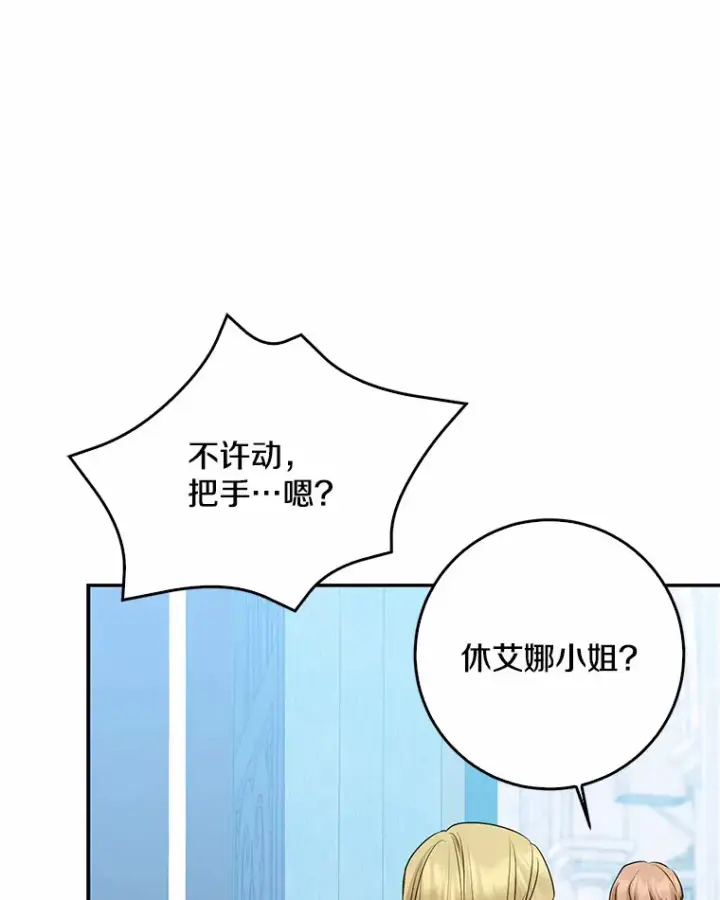 《我的暴君变成小孩儿了》46.顺利脱险图9