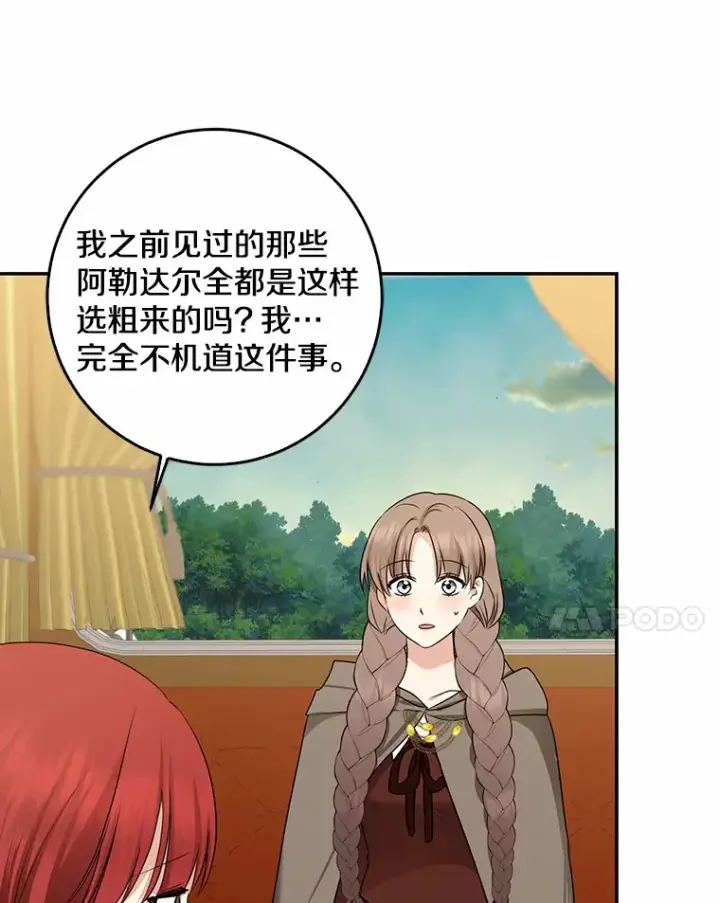 《我的暴君变成小孩儿了》46.顺利脱险图96