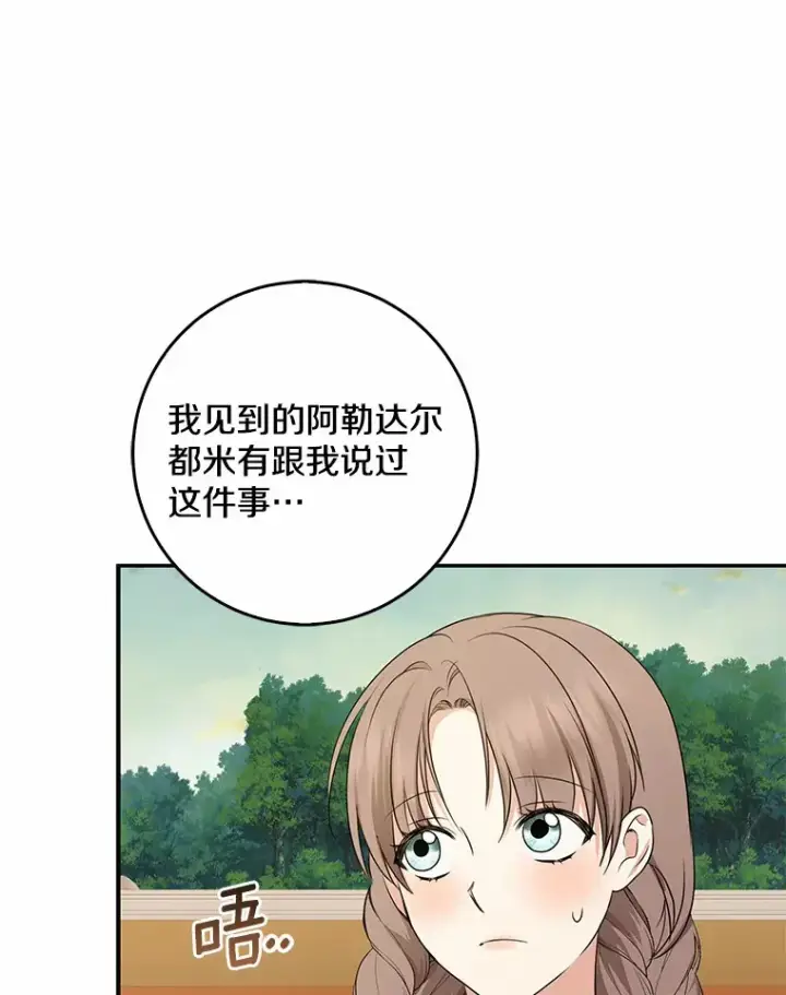 《我的暴君变成小孩儿了》46.顺利脱险图98