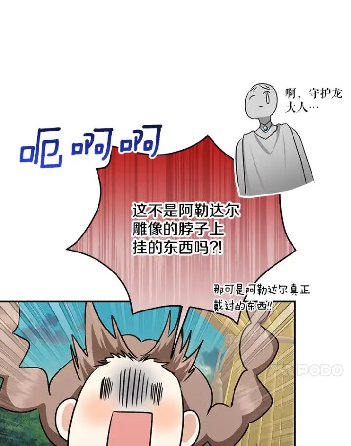 《我的暴君变成小孩儿了》47.深树林图13