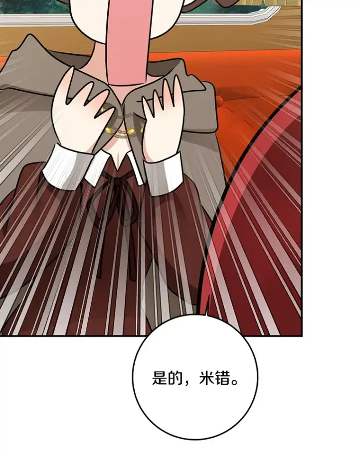 《我的暴君变成小孩儿了》47.深树林图14