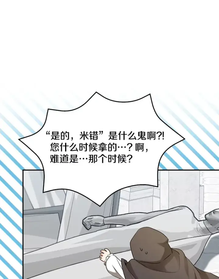 《我的暴君变成小孩儿了》47.深树林图15