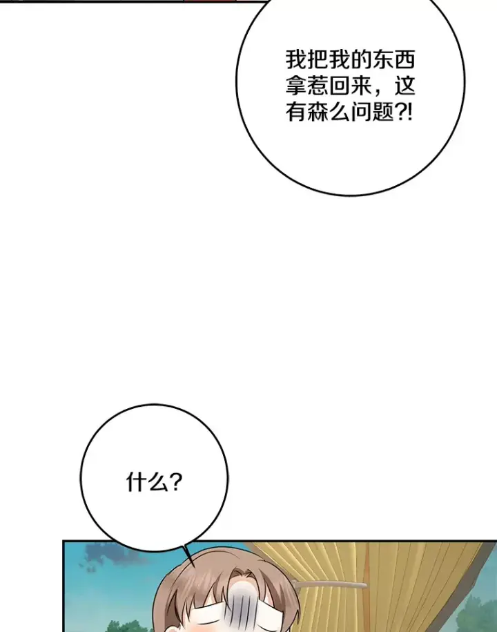 《我的暴君变成小孩儿了》47.深树林图18