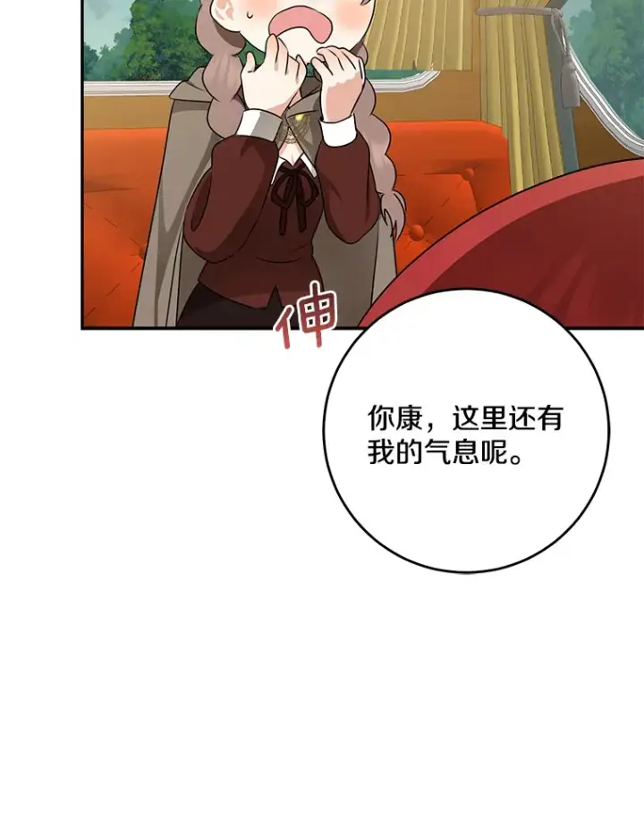 《我的暴君变成小孩儿了》47.深树林图19