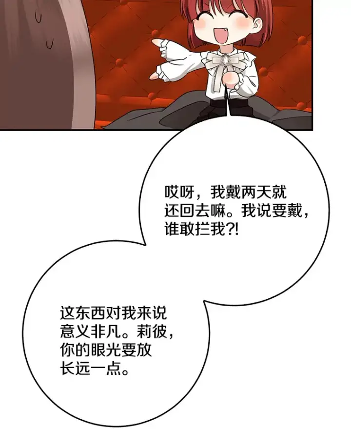 《我的暴君变成小孩儿了》47.深树林图22