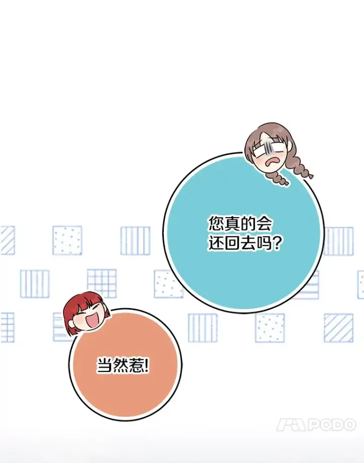 《我的暴君变成小孩儿了》47.深树林图23