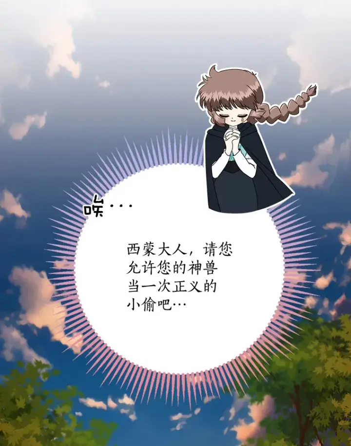 《我的暴君变成小孩儿了》47.深树林图24