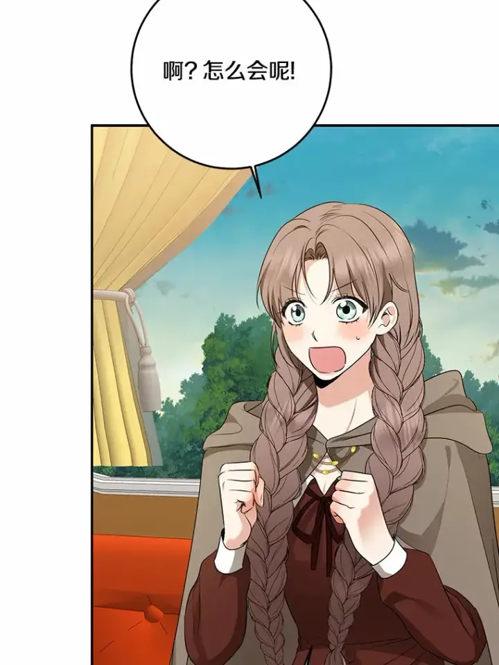 《我的暴君变成小孩儿了》47.深树林图3