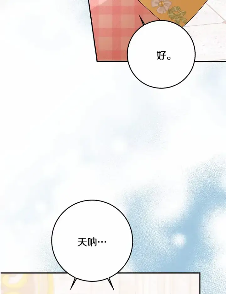 《我的暴君变成小孩儿了》47.深树林图32