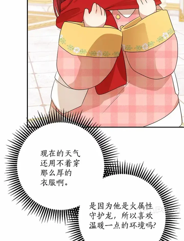 《我的暴君变成小孩儿了》47.深树林图37