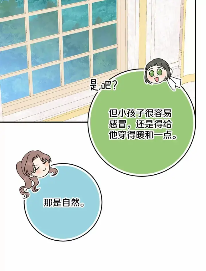 《我的暴君变成小孩儿了》47.深树林图39