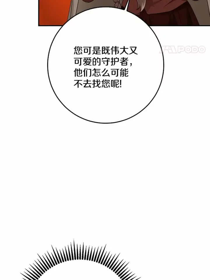 《我的暴君变成小孩儿了》47.深树林图4