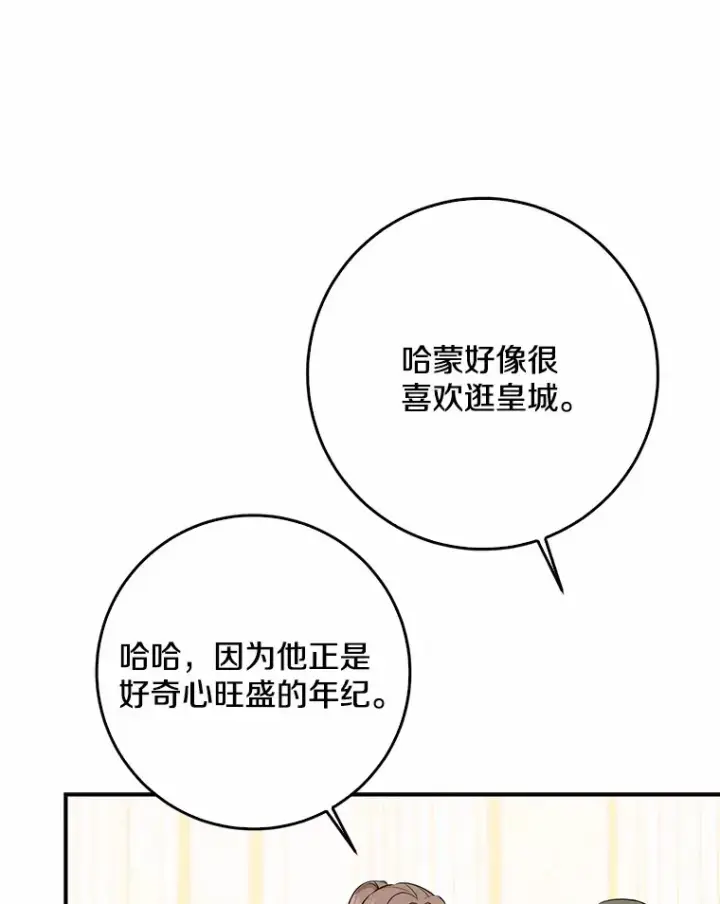 《我的暴君变成小孩儿了》47.深树林图40