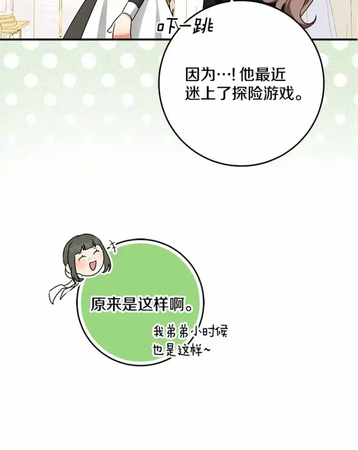 《我的暴君变成小孩儿了》47.深树林图43