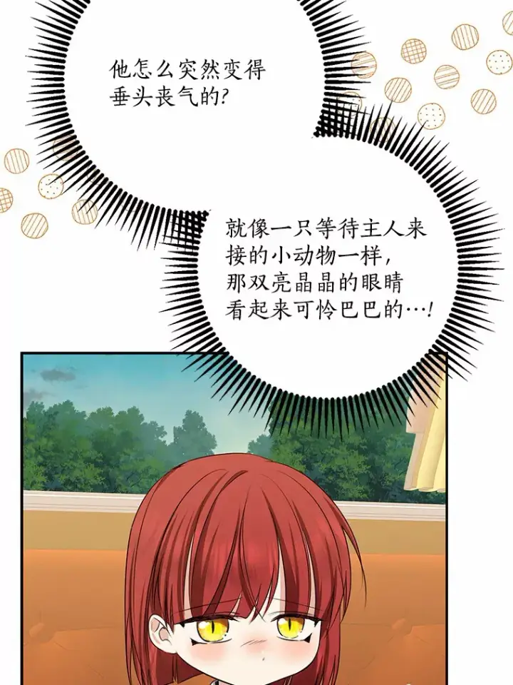 《我的暴君变成小孩儿了》47.深树林图5