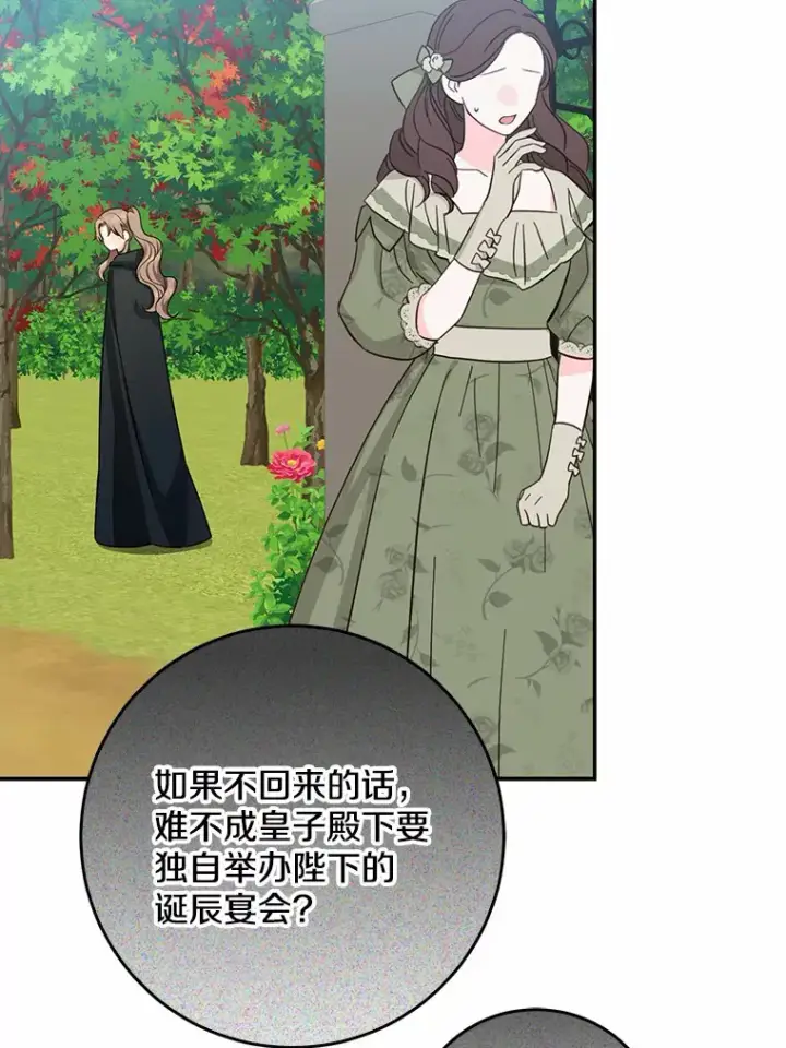 《我的暴君变成小孩儿了》47.深树林图56