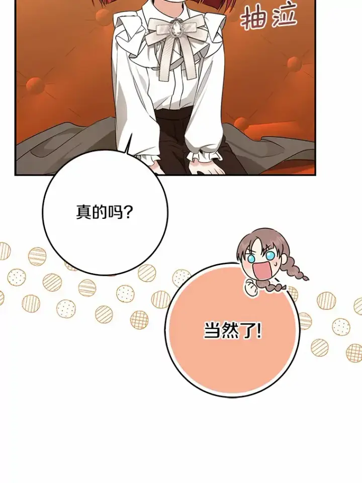 《我的暴君变成小孩儿了》47.深树林图6