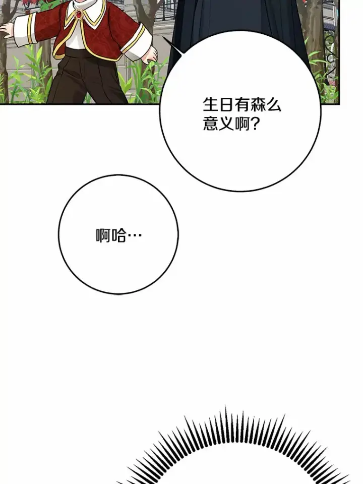 《我的暴君变成小孩儿了》47.深树林图60