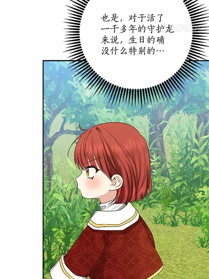 《我的暴君变成小孩儿了》47.深树林图61