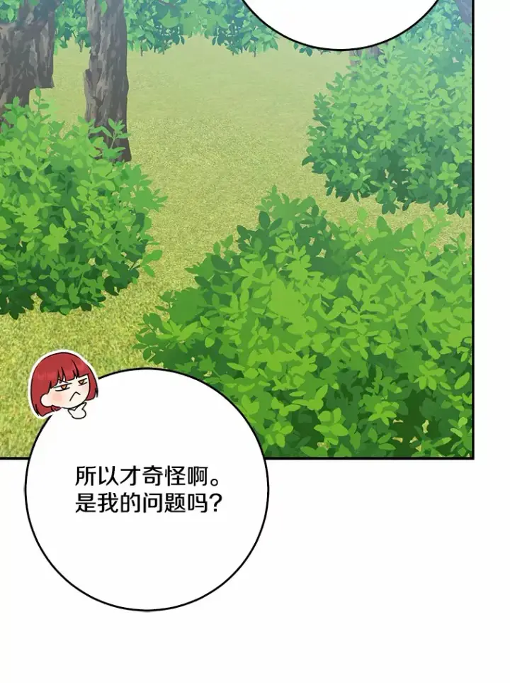 《我的暴君变成小孩儿了》47.深树林图63