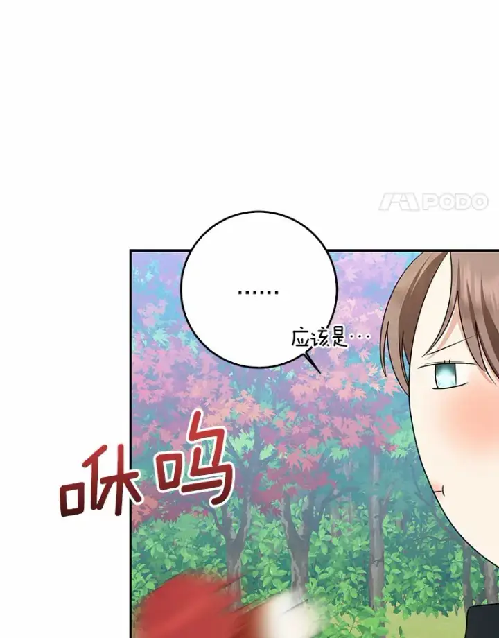《我的暴君变成小孩儿了》47.深树林图64