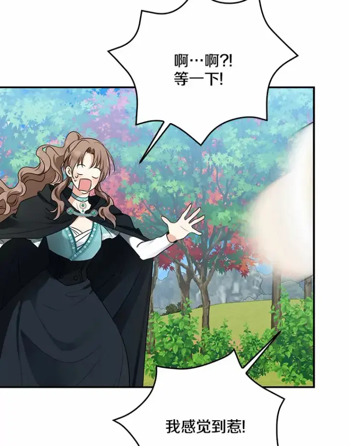 《我的暴君变成小孩儿了》47.深树林图66