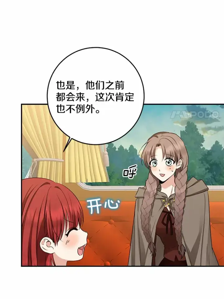 《我的暴君变成小孩儿了》47.深树林图7