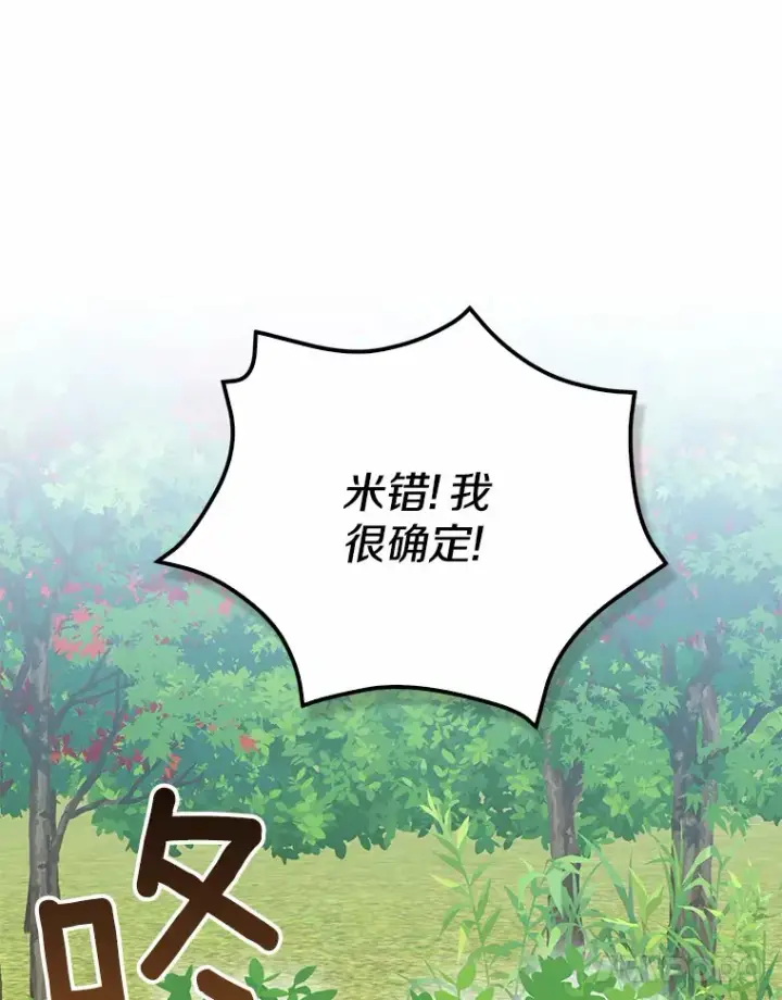 《我的暴君变成小孩儿了》47.深树林图71