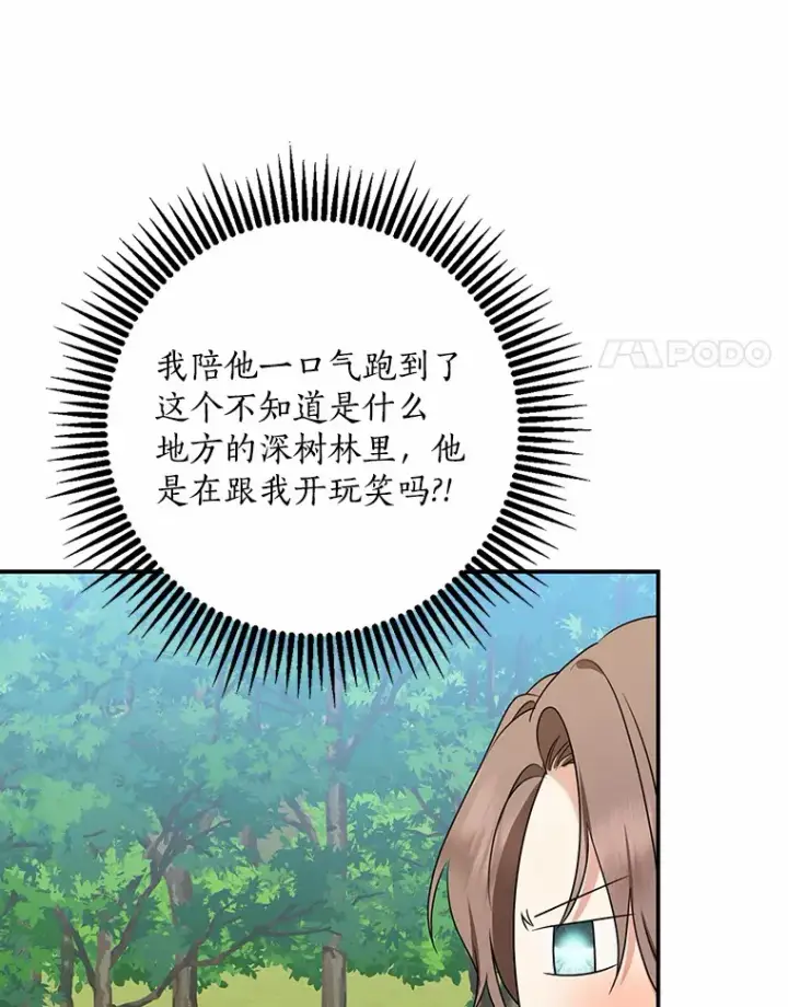 《我的暴君变成小孩儿了》47.深树林图74