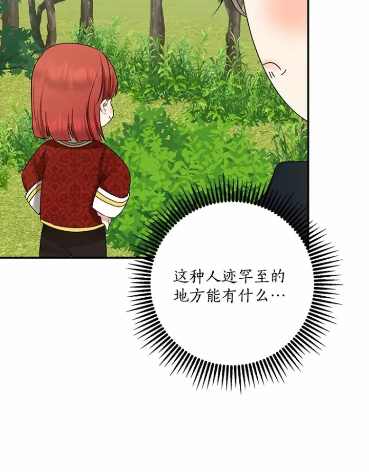 《我的暴君变成小孩儿了》47.深树林图75