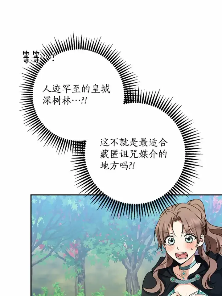 《我的暴君变成小孩儿了》47.深树林图76