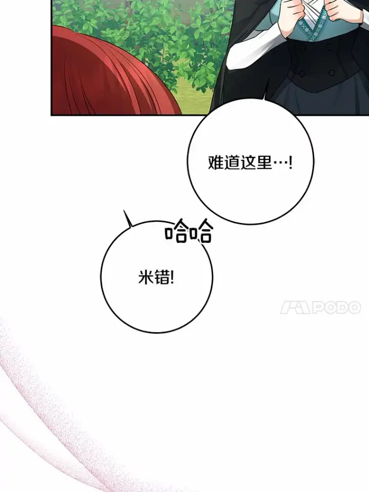 《我的暴君变成小孩儿了》47.深树林图77