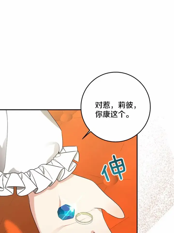 《我的暴君变成小孩儿了》47.深树林图8