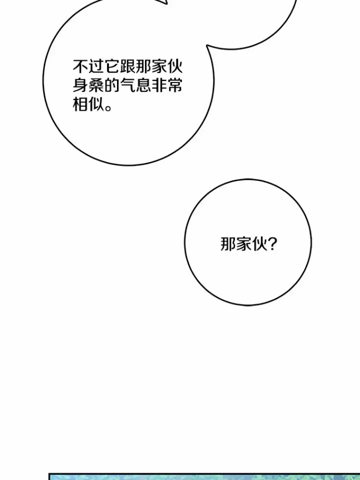 《我的暴君变成小孩儿了》47.深树林图86