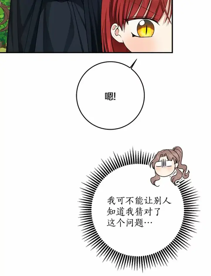 《我的暴君变成小孩儿了》47.深树林图89