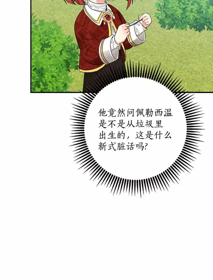 《我的暴君变成小孩儿了》47.深树林图91