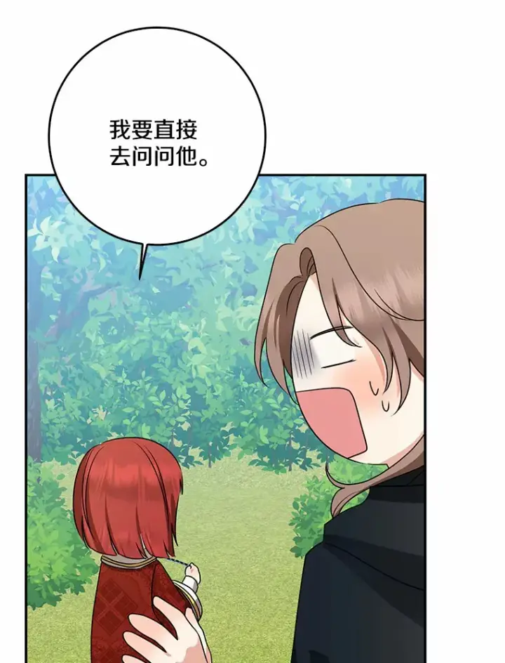 《我的暴君变成小孩儿了》47.深树林图92