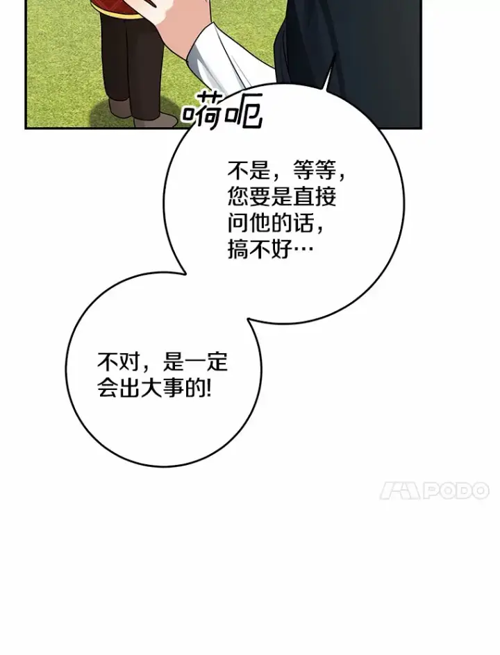 《我的暴君变成小孩儿了》47.深树林图93