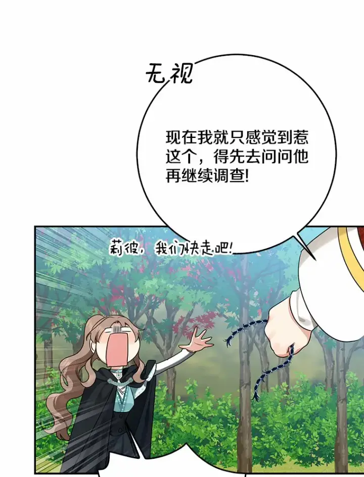 《我的暴君变成小孩儿了》47.深树林图94