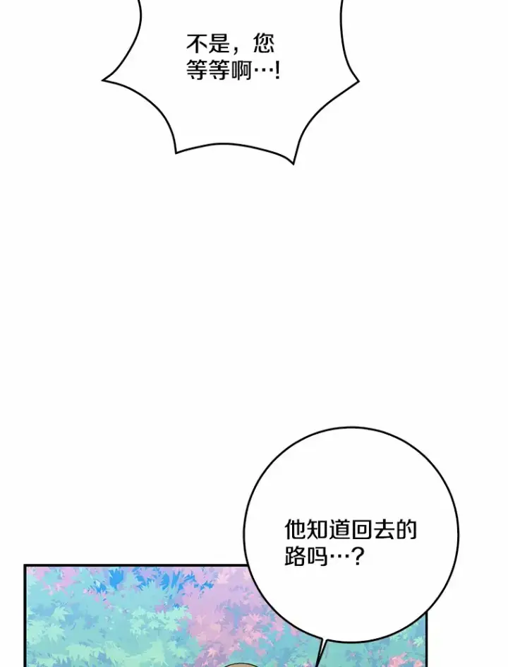 《我的暴君变成小孩儿了》47.深树林图95