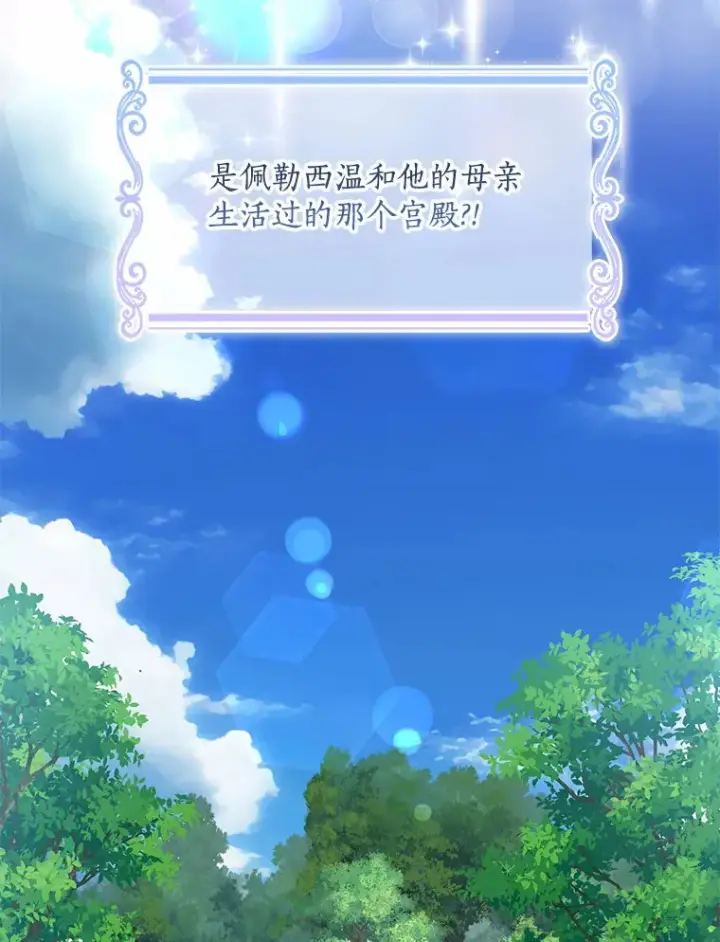 《我的暴君变成小孩儿了》48.物归原主图105