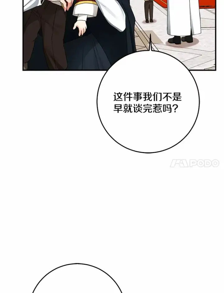 《我的暴君变成小孩儿了》48.物归原主图11