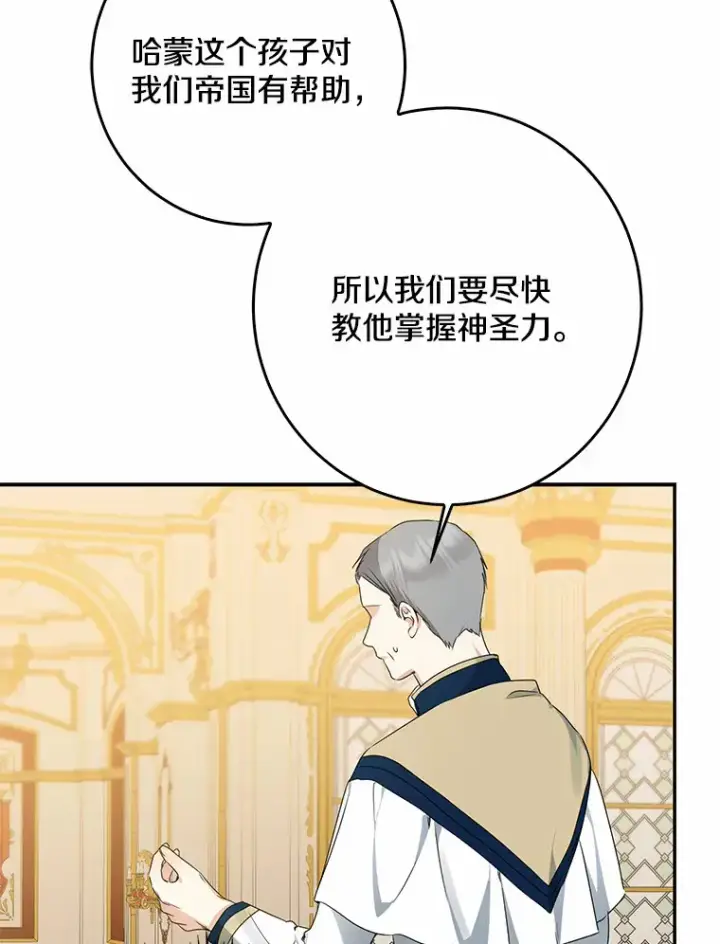 《我的暴君变成小孩儿了》48.物归原主图12