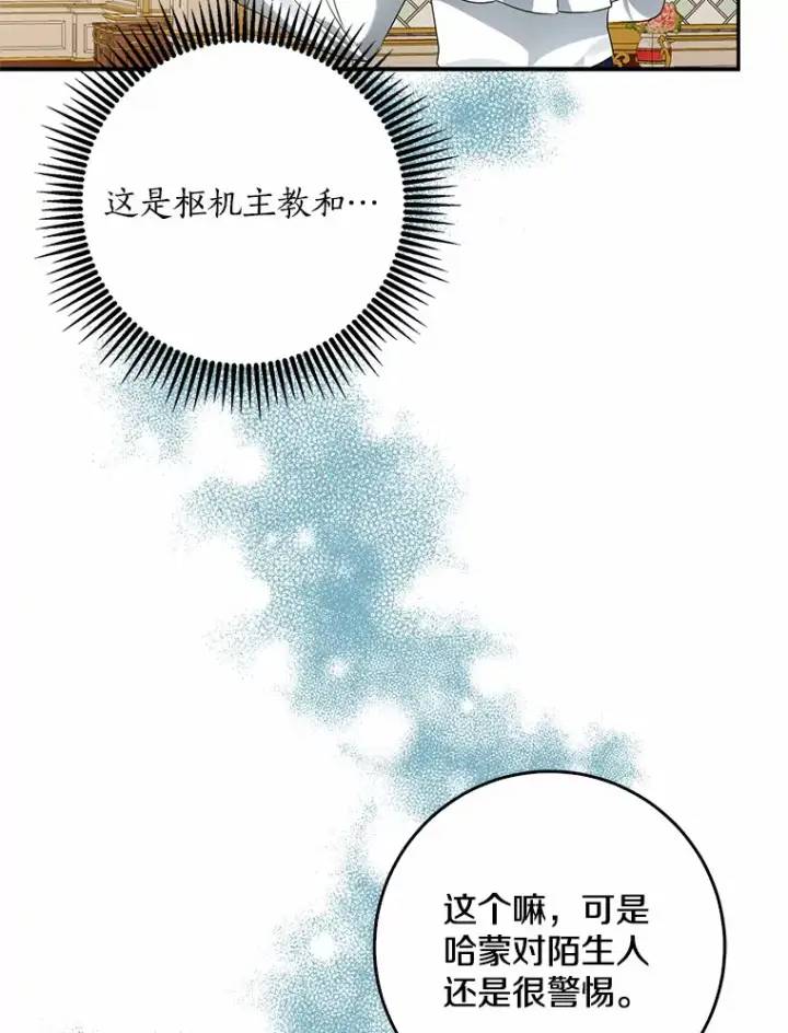 《我的暴君变成小孩儿了》48.物归原主图13