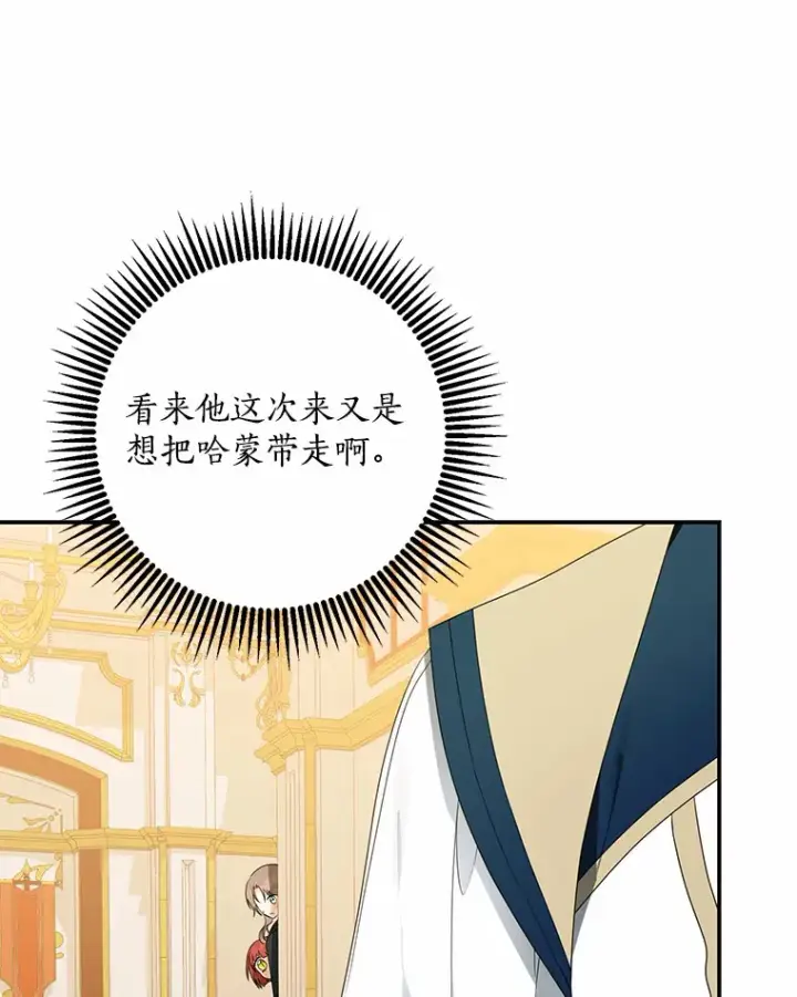 《我的暴君变成小孩儿了》48.物归原主图15