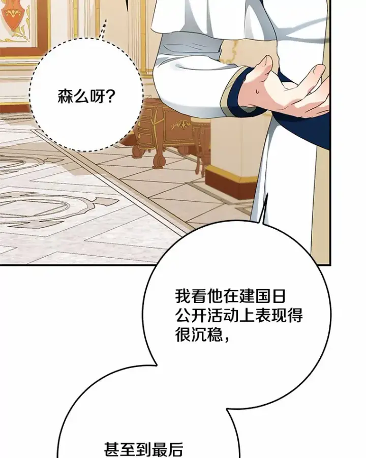 《我的暴君变成小孩儿了》48.物归原主图16